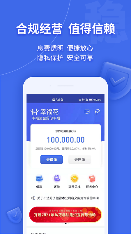 幸福花手机版截图