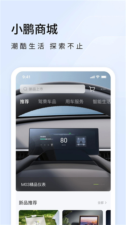 小鹏汽车截图