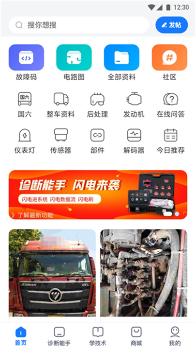 共轨之家诊断能手截图