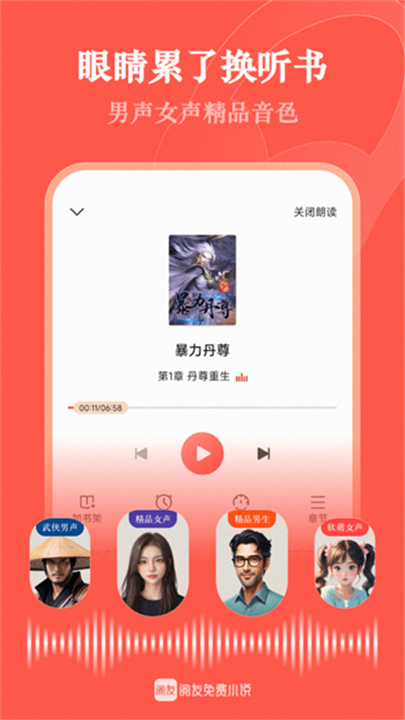 阅友小说官方版截图