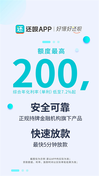 还呗截图
