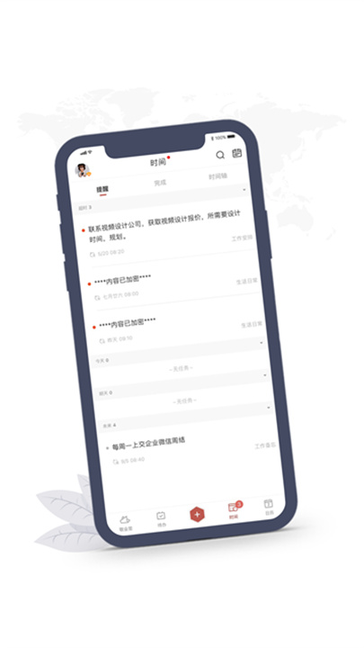 敬业签app截图