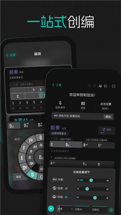 和弦派截图