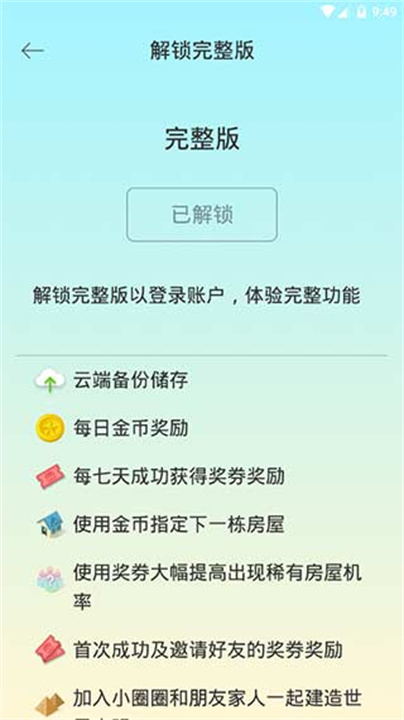 睡眠小镇安卓版截图
