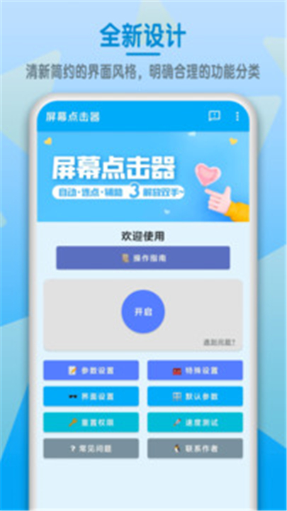 屏幕点击器下载截图