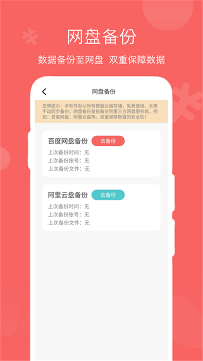人情账簿软件截图