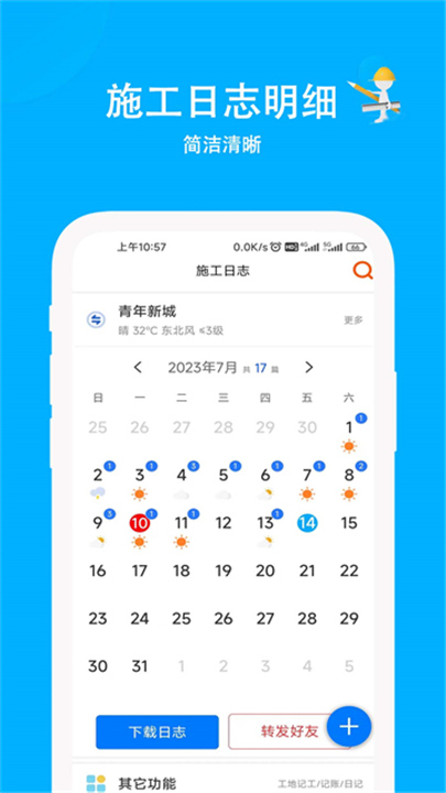 施工日志电子版截图