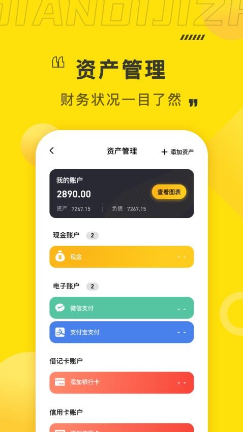 点滴记账app截图