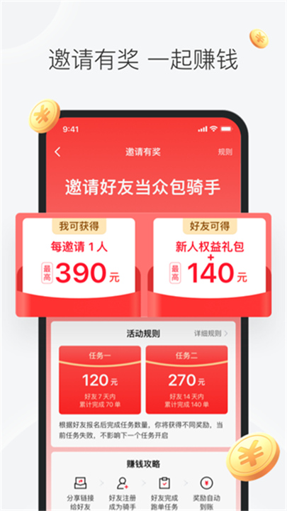 美团众包骑手App截图