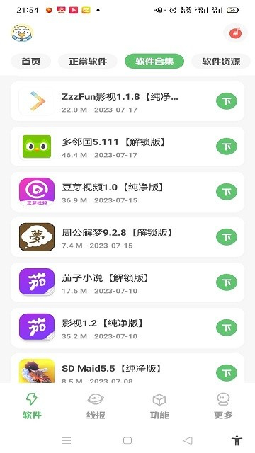 星辰软件库9.1截图