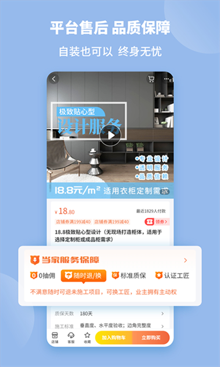 当家装修app下载截图