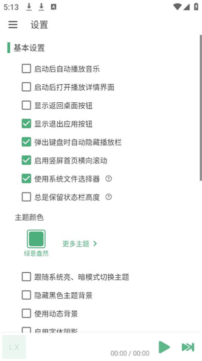 落雪音乐截图