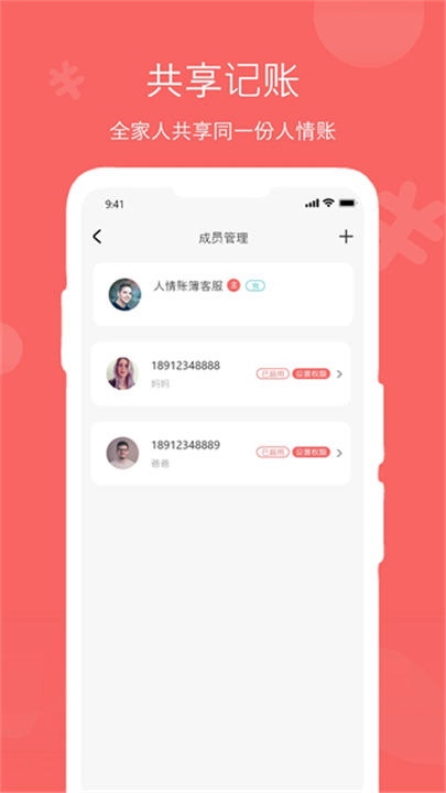 人情账簿软件截图