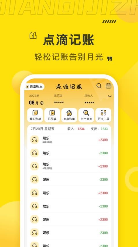 点滴记账app截图