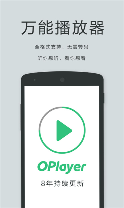 播放器oplayer安卓版截图