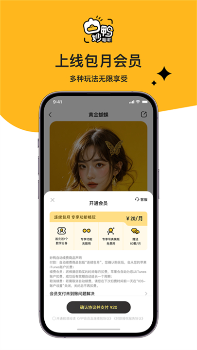 妙鸭相机应用软件截图