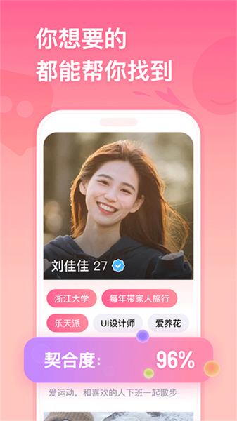 牵手恋爱交友应用截图