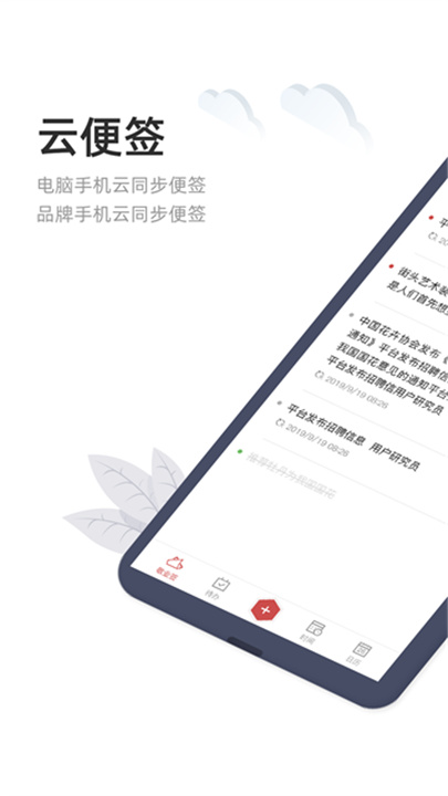 敬业签app截图