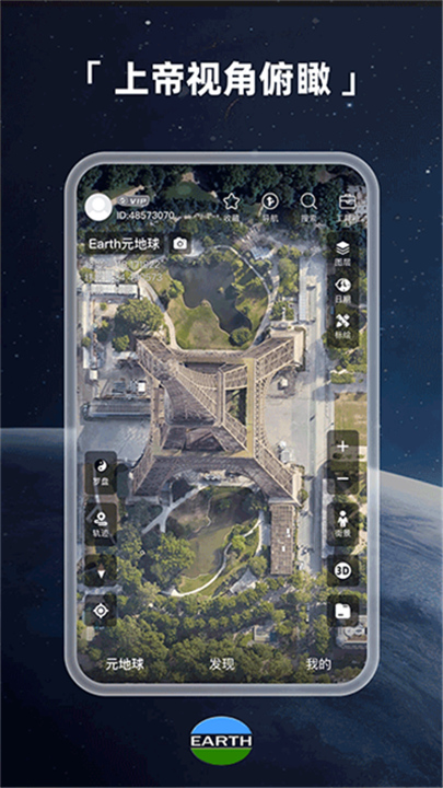 Earth元地球手机版截图