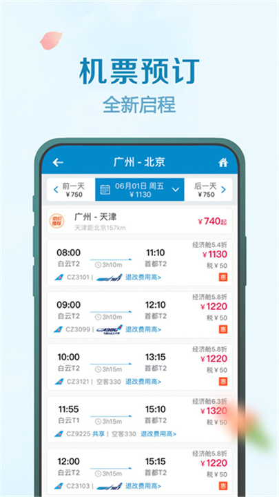南方航空手机版app截图