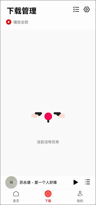 聆听音乐播放软件截图