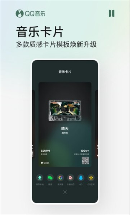 QQ音乐手机版截图