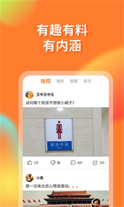 橘子搞笑段子软件截图