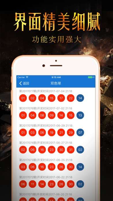 大奖彩票软件奇截图