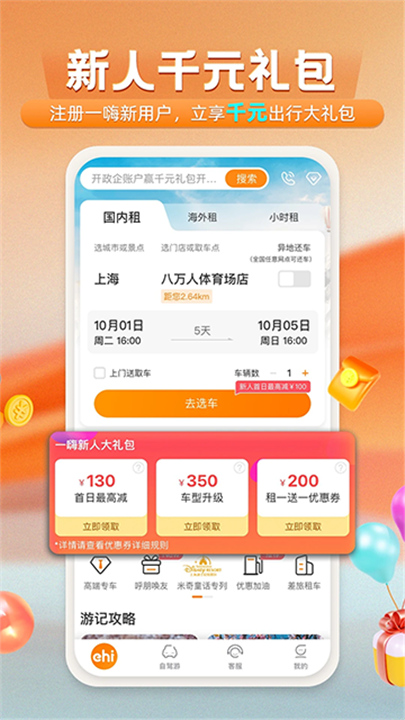 一嗨租车官方正版截图