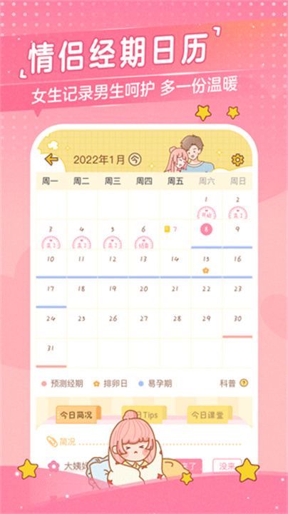 心动日常安卓版截图