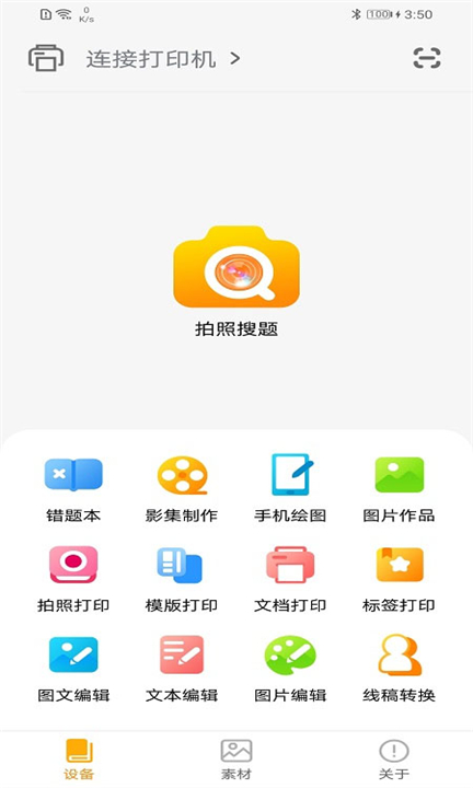 阿蛋口袋打印机截图