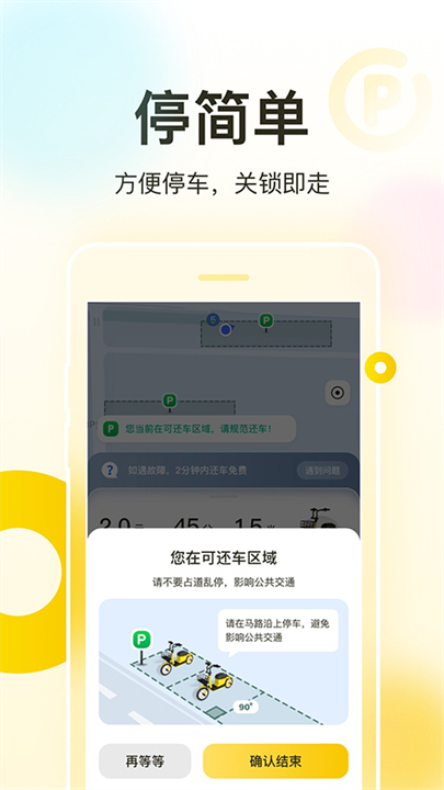松果出行单车app截图