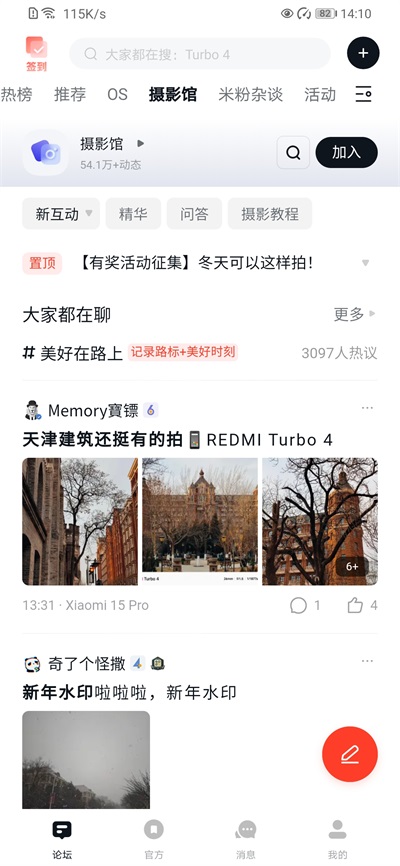小米社区App2026截图