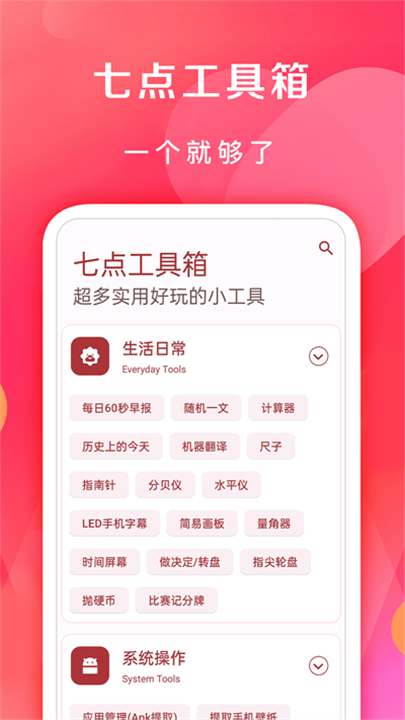 七点工具箱软件截图