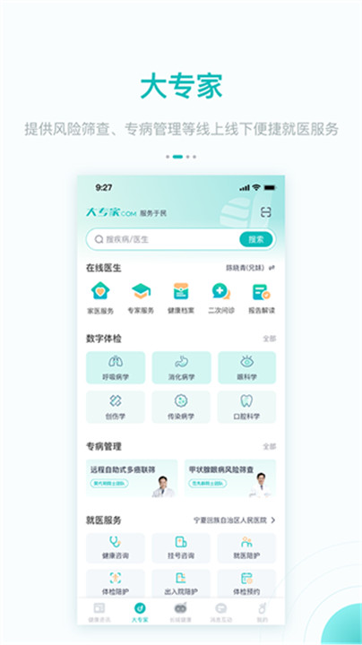 大专家app截图