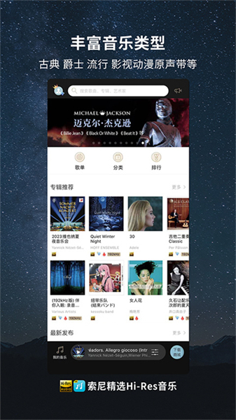 索尼精选音乐单机版截图
