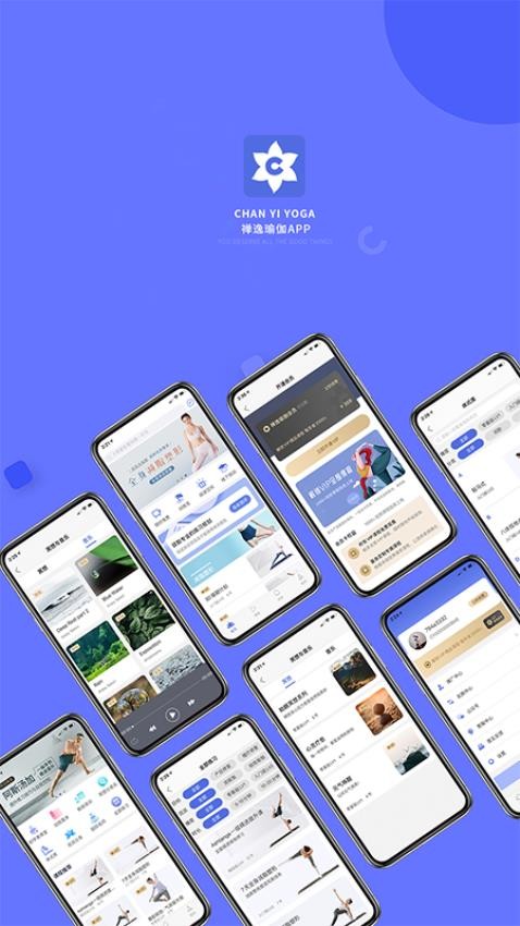 禅逸瑜伽软件截图