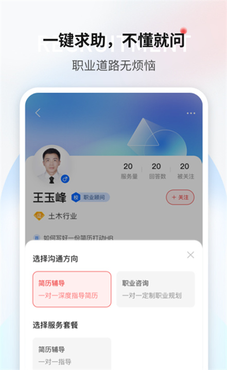 一览职业截图