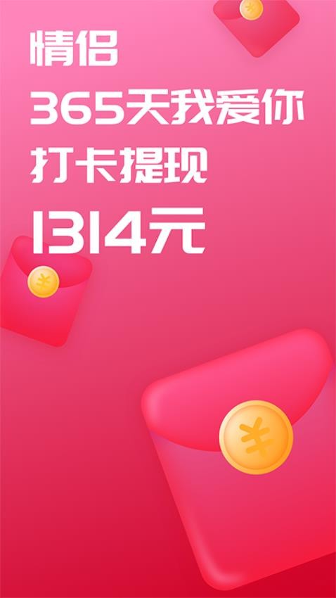 恋爱记app最新版截图