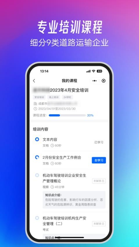交通安全云课堂截图
