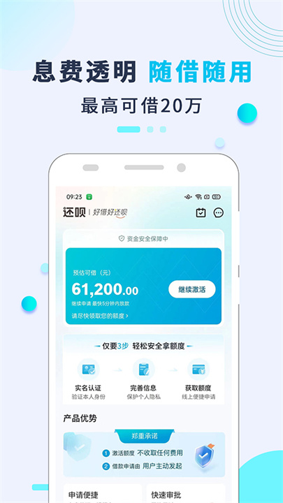 还呗截图