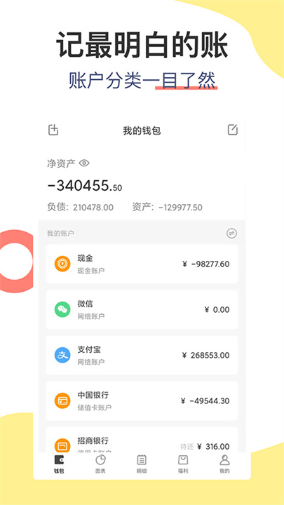 松鼠记账安卓版截图