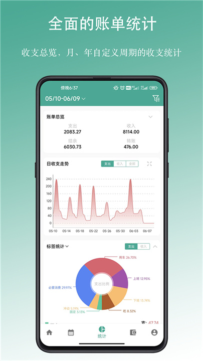 好好记账APP手机版截图