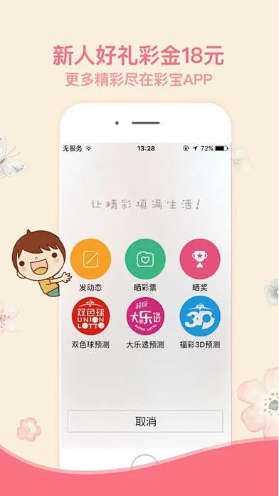 彩8APP小米版平台截图
