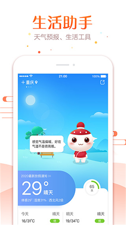 万年历正宗日历app截图
