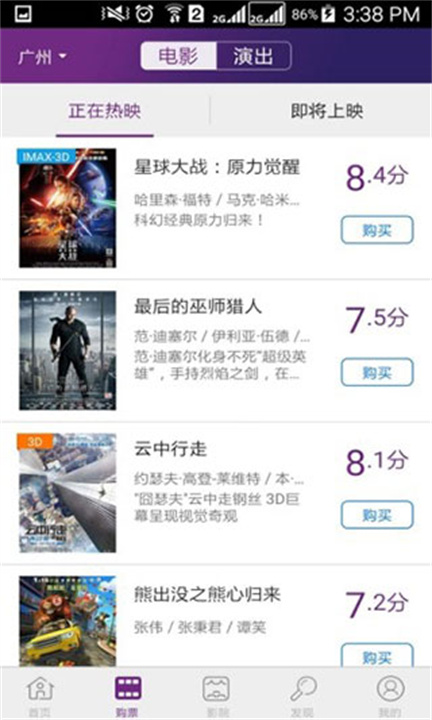 院线通电影票截图