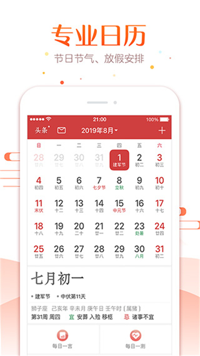 万年历正宗日历app截图