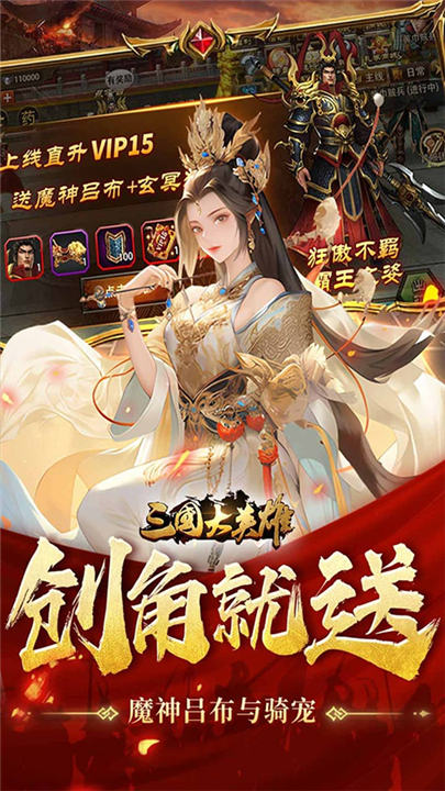 三国大英雄0.05折截图