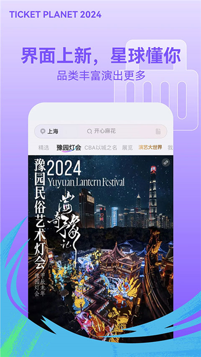 票星球抢票app截图