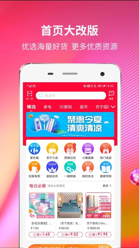 苏宁推客app截图
